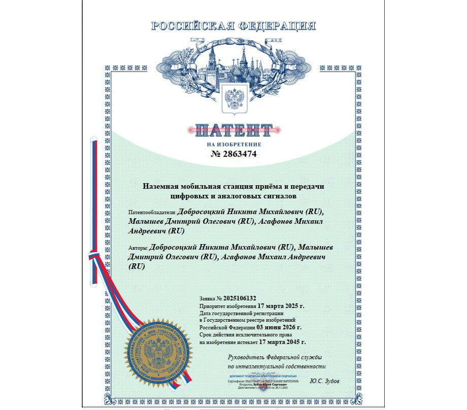 Патент № 2863474